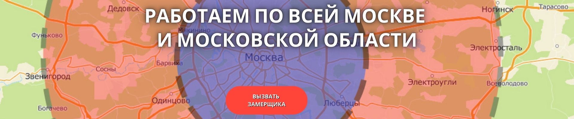 Карта обсулживания Мастера Комфорта